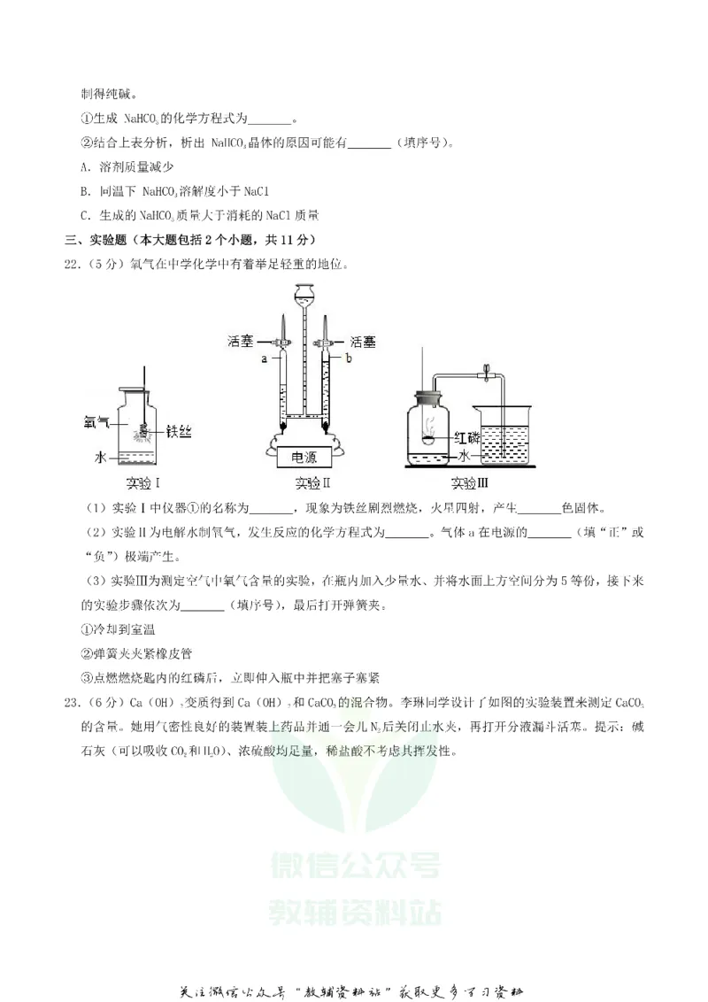 《2019重庆市中考化学B卷真题及答案_初高中资料库_初中资料库（转存避免链接过期失效）_初中化学》第5页预览