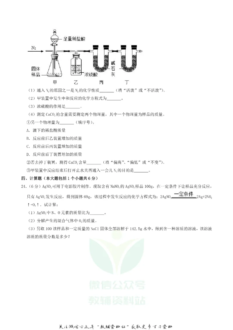 《2019重庆市中考化学B卷真题及答案_初高中资料库_初中资料库（转存避免链接过期失效）_初中化学》第6页预览