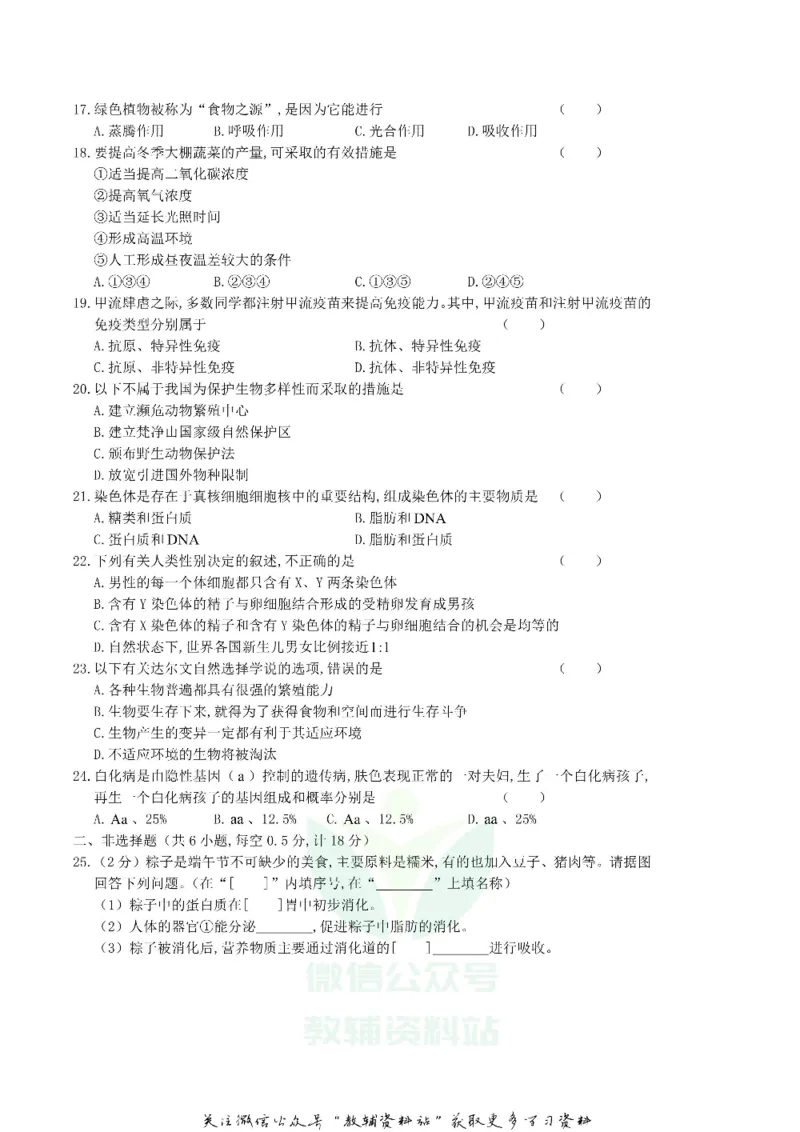 《2019辽宁省辽阳市中考生物真题及答案_初高中资料库_初中资料库（转存避免链接过期失效）_初中生物》第2页预览