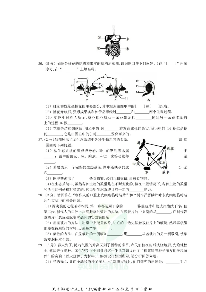 《2019辽宁省辽阳市中考生物真题及答案_初高中资料库_初中资料库（转存避免链接过期失效）_初中生物》第3页预览
