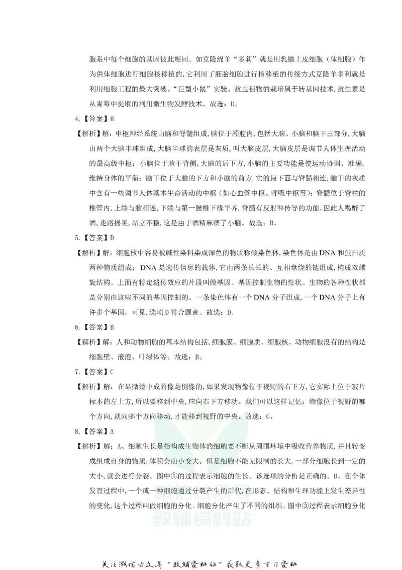《2019辽宁省辽阳市中考生物真题及答案_初高中资料库_初中资料库（转存避免链接过期失效）_初中生物》第5页预览
