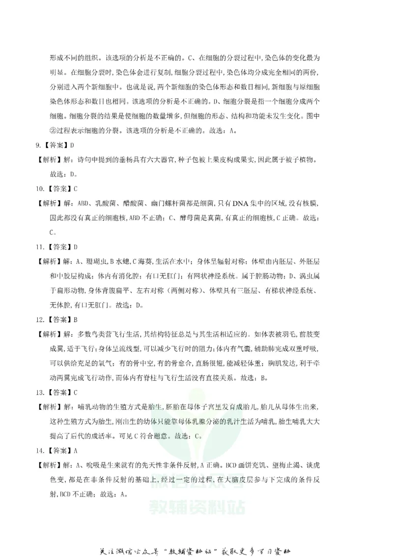 《2019辽宁省辽阳市中考生物真题及答案_初高中资料库_初中资料库（转存避免链接过期失效）_初中生物》第6页预览