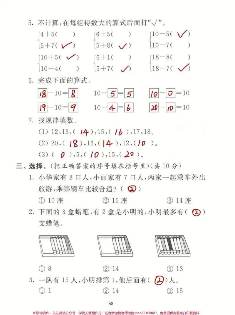 《一年级上册数学易错拔高练习卷#小学知识点归纳#家长收藏孩子受益#学习#一年级数学#知识点总结》第2页预览