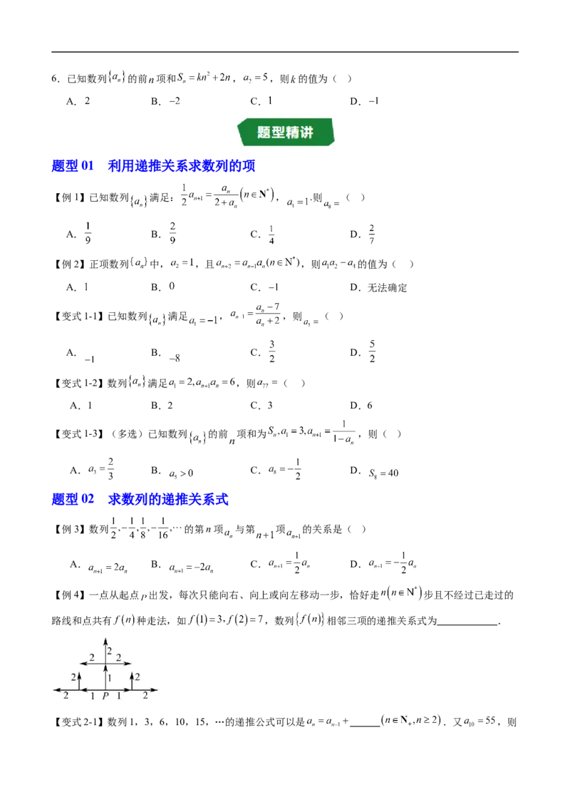 《专题02数列中的递推（高效培优讲义）（试题版）_2027高中必刷题_必刷题2027_2027高一高二必刷题_数学_YZ-133-高中数学同步精讲B版高一二三基础+培优讲义+专题练习word版电子_第五章数列》第3页预览