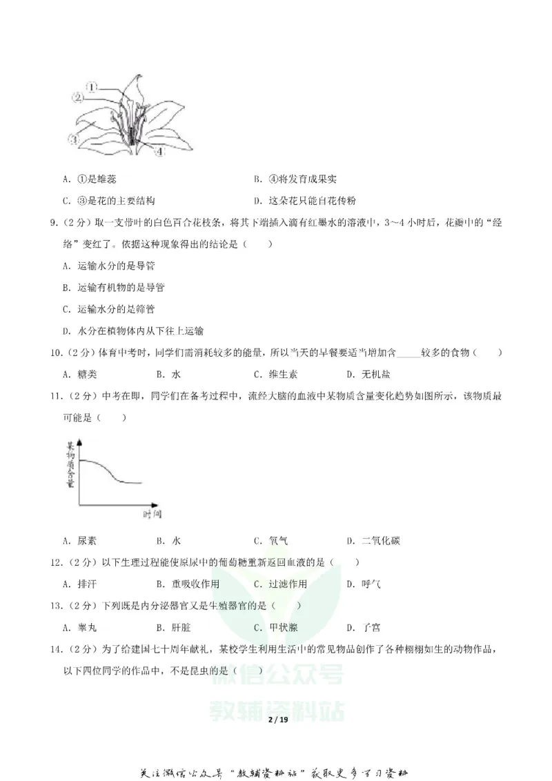 《2019湖南省长沙市中考生物真题及答案_初高中资料库_初中资料库（转存避免链接过期失效）_初中生物》第2页预览