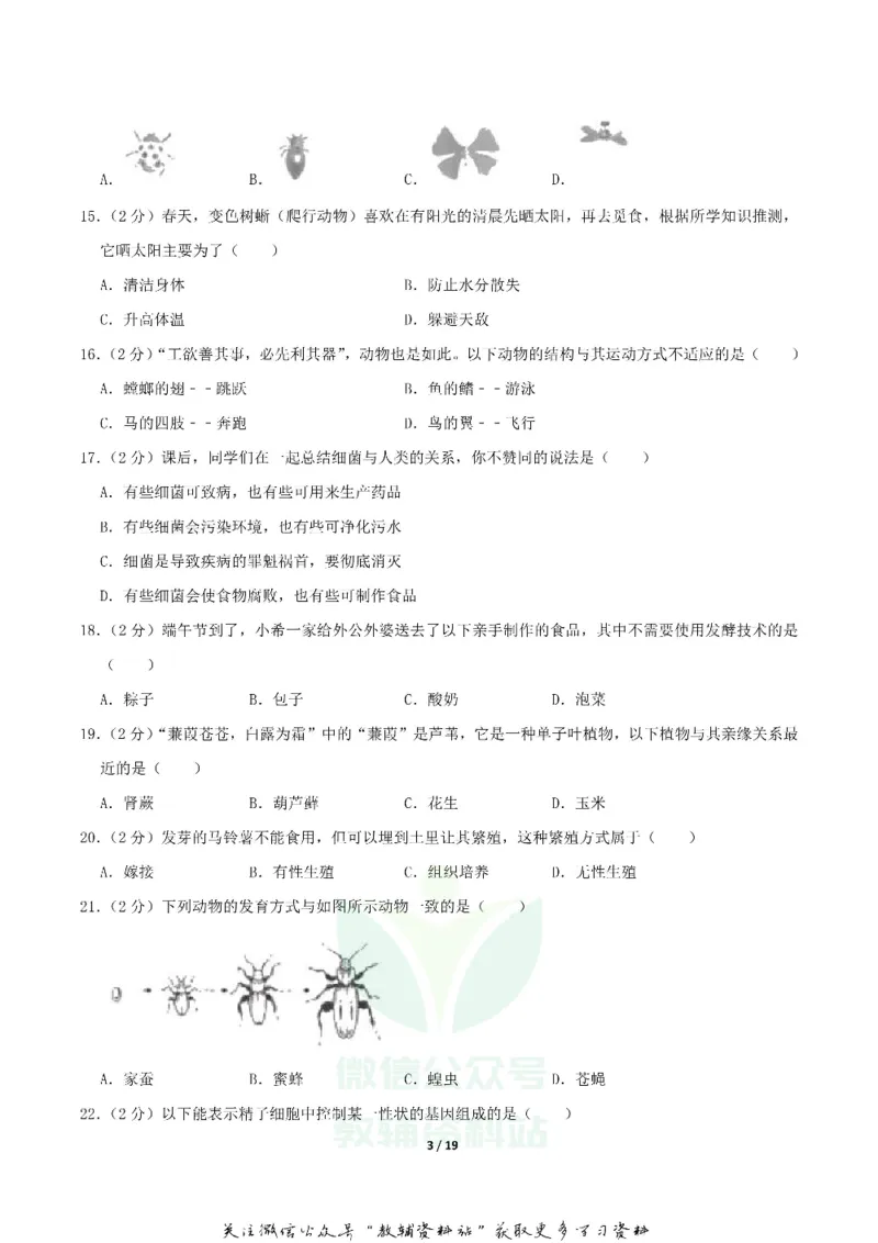 《2019湖南省长沙市中考生物真题及答案_初高中资料库_初中资料库（转存避免链接过期失效）_初中生物》第3页预览