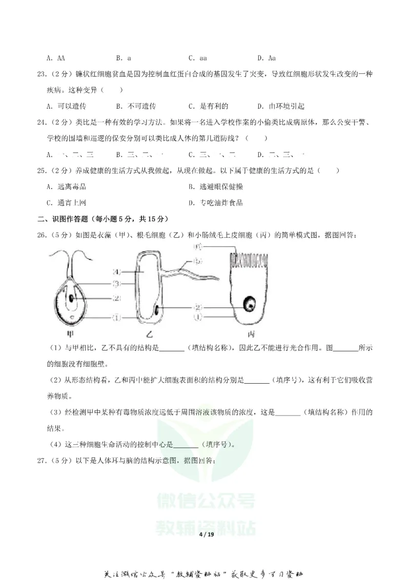 《2019湖南省长沙市中考生物真题及答案_初高中资料库_初中资料库（转存避免链接过期失效）_初中生物》第4页预览