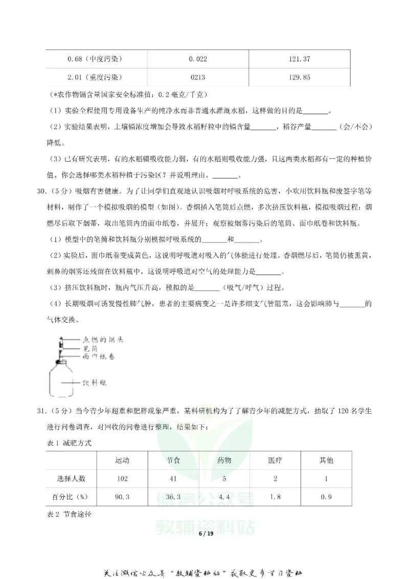 《2019湖南省长沙市中考生物真题及答案_初高中资料库_初中资料库（转存避免链接过期失效）_初中生物》第6页预览