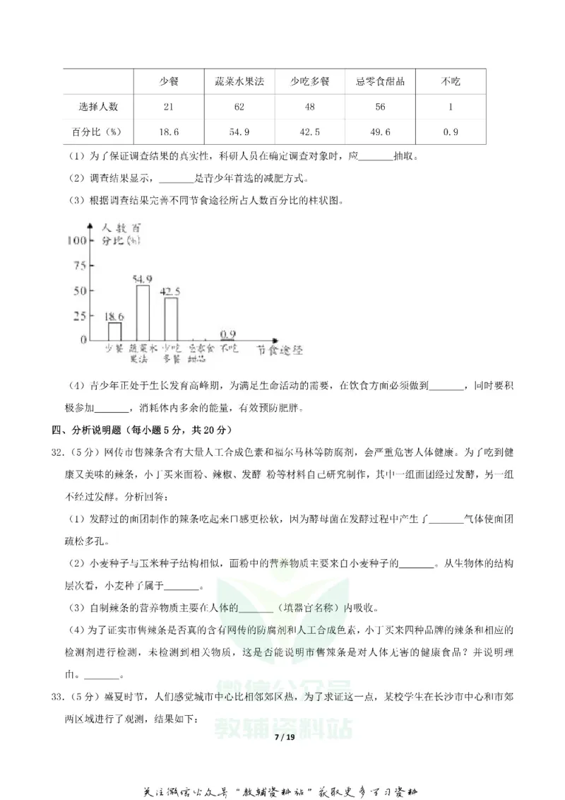 《2019湖南省长沙市中考生物真题及答案_初高中资料库_初中资料库（转存避免链接过期失效）_初中生物》第7页预览