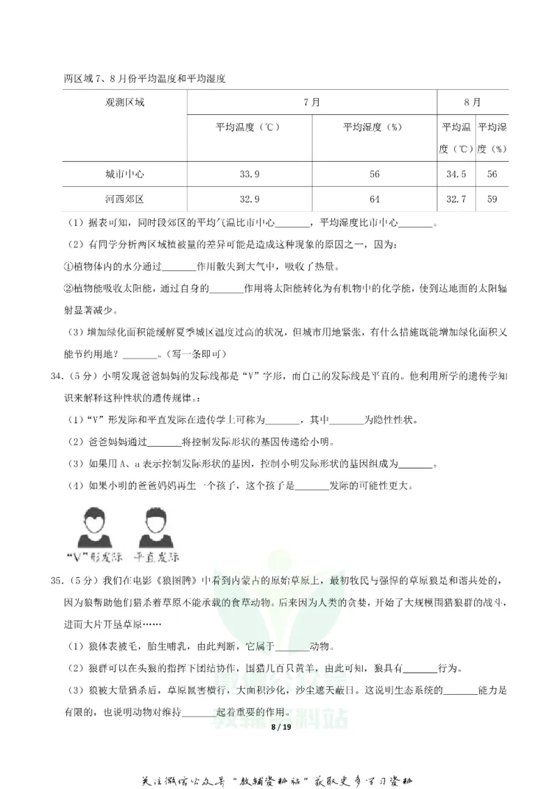 《2019湖南省长沙市中考生物真题及答案_初高中资料库_初中资料库（转存避免链接过期失效）_初中生物》第8页预览
