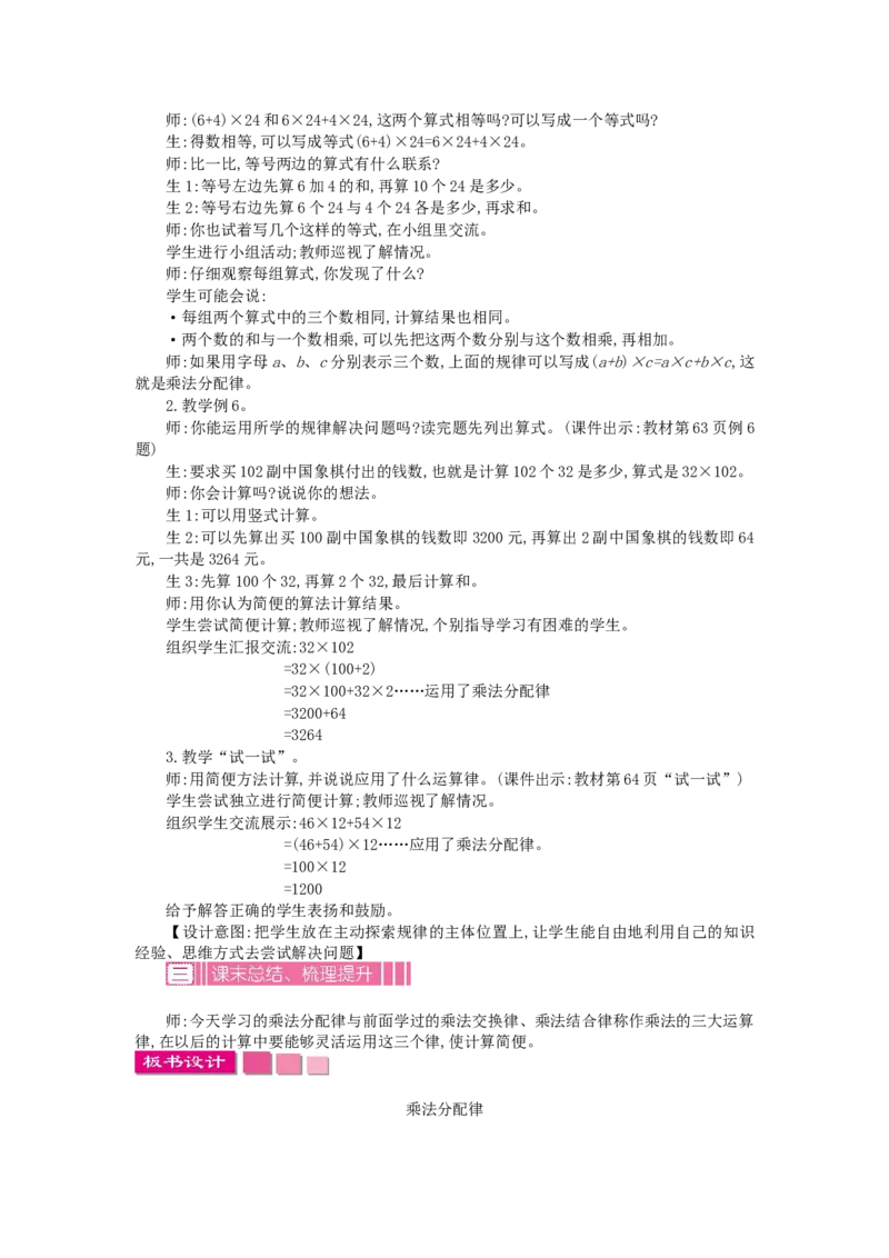 《6.3乘法分配律_26春小学语数英道科各版本《课件+教案》_26春各版本数学《课件+教案》1-6年级下册_26春苏教版数学1-6年级下册教案课件PPT_苏教版数学四年级下册教案课件（26春）_教案》第2页预览