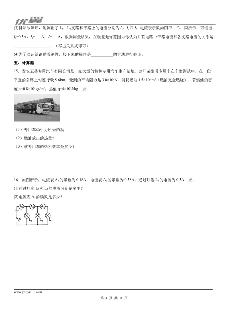《2019-2020学年九年级（上）湖北省黄梅县实验中学11月月考物理试题_初中全科知识点总结和试卷_赠送习题试卷_初中3年学习辅助资料_1、初中学习资料_4-4、物理_4-4-5、初三物理全册_月考》第4页预览