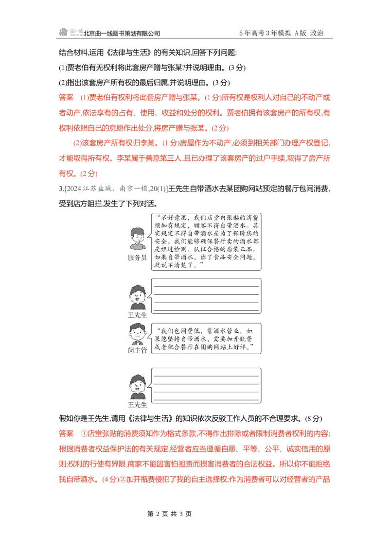 《精练册Word-题型专练7_2026版教学资源包_202653高考总复习A版_新高考_政治_学生A版2026年.新高考版.政治.53_精练册word_选择性必修2》第2页预览