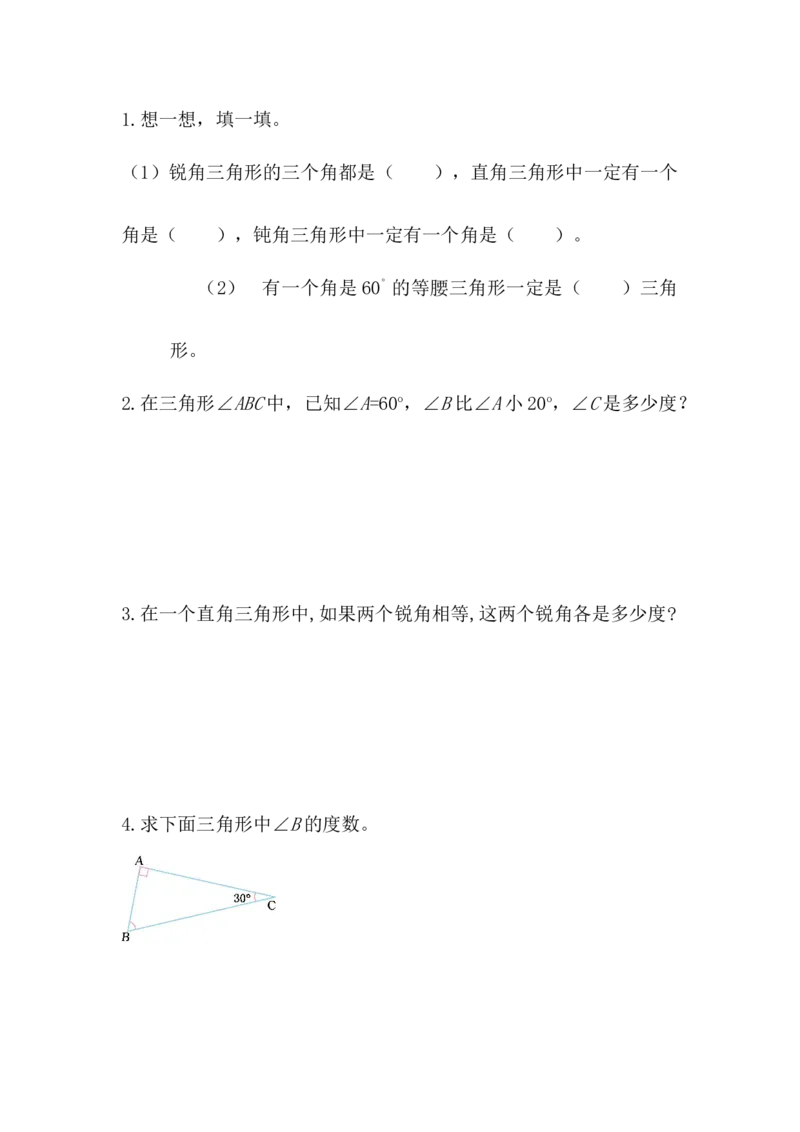《2.4探索与发现:三角形内角和(2)_26春小学语数英道科各版本《课件+教案》_26春各版本数学《课件+教案》1-6年级下册_26春北师大版数学1-6年级下册教案课件PPT_课时练》第1页预览