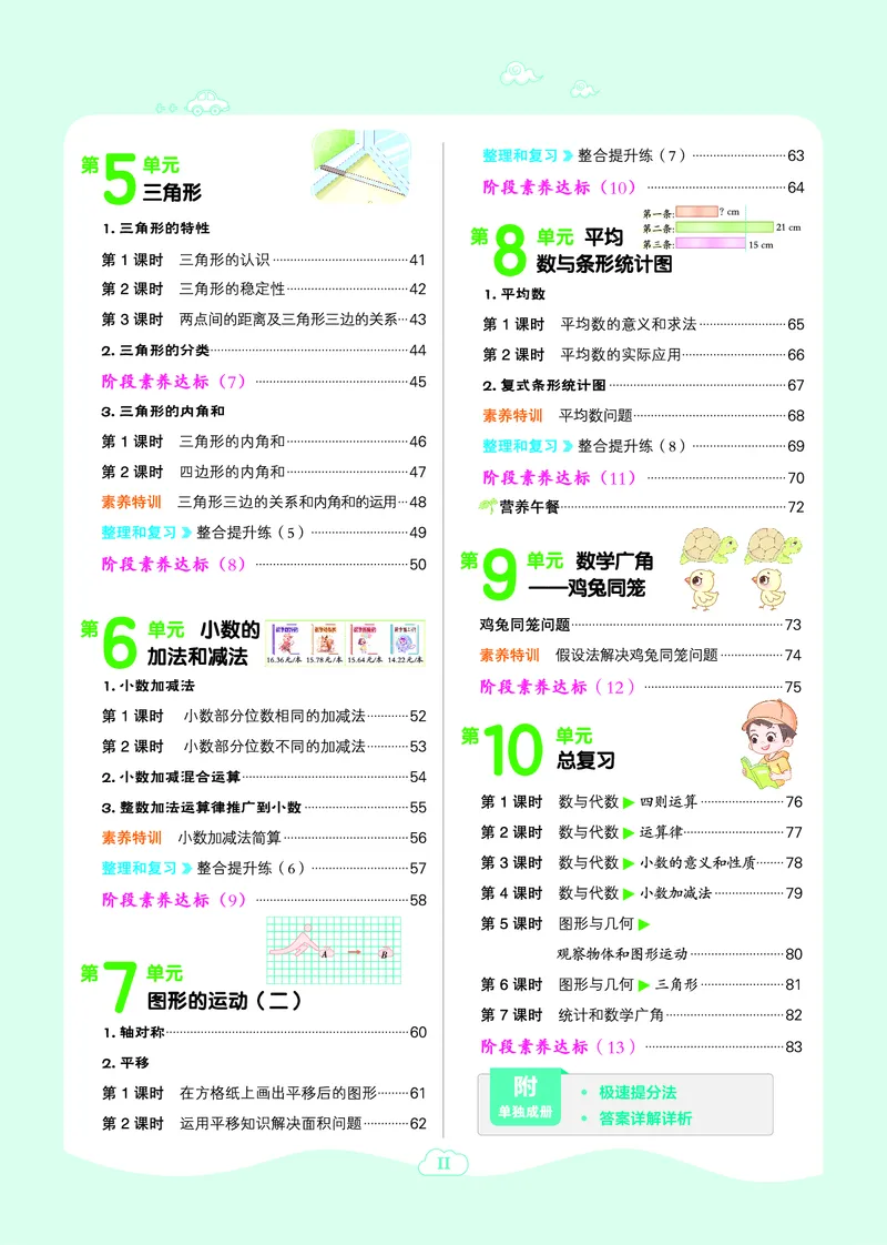 《四年级下册数学人教版课时练_4年级下册同步教辅_四下数学_四下数学人教版试卷》第2页预览