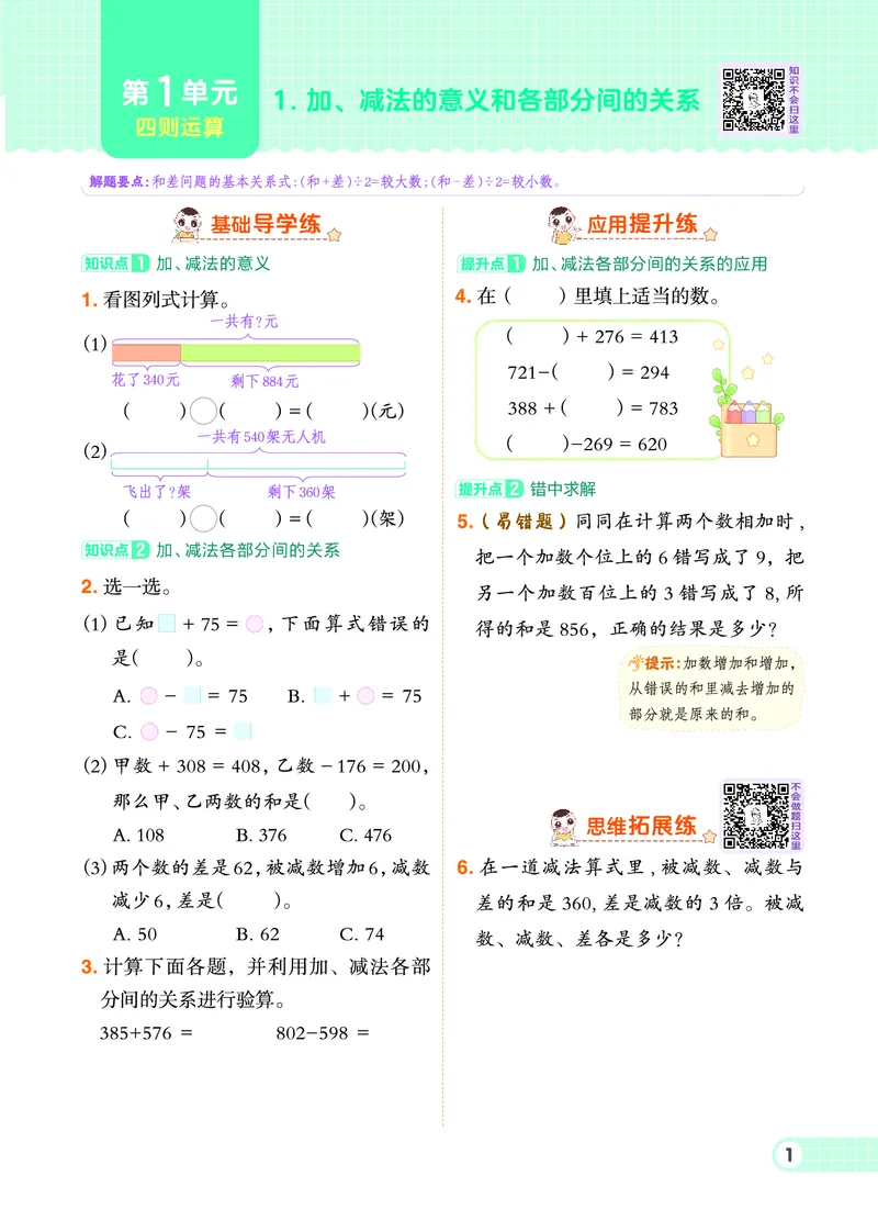 《四年级下册数学人教版课时练_4年级下册同步教辅_四下数学_四下数学人教版试卷》第3页预览