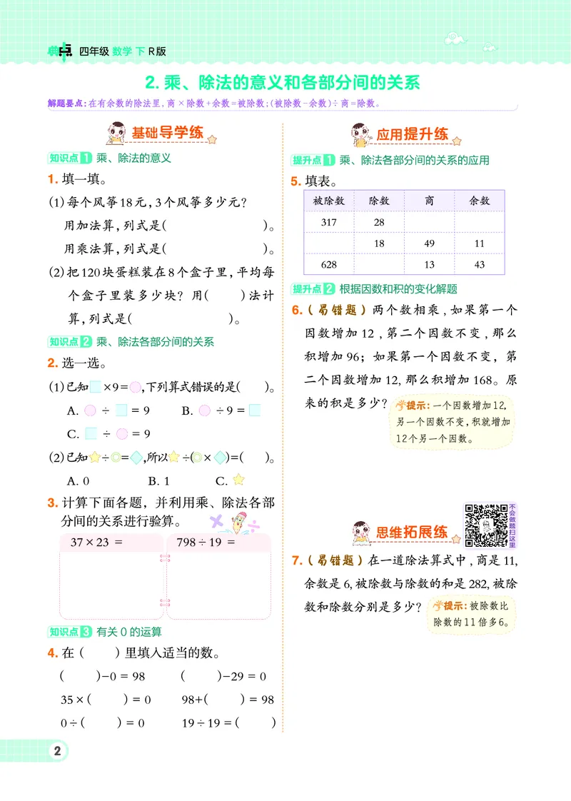 《四年级下册数学人教版课时练_4年级下册同步教辅_四下数学_四下数学人教版试卷》第4页预览