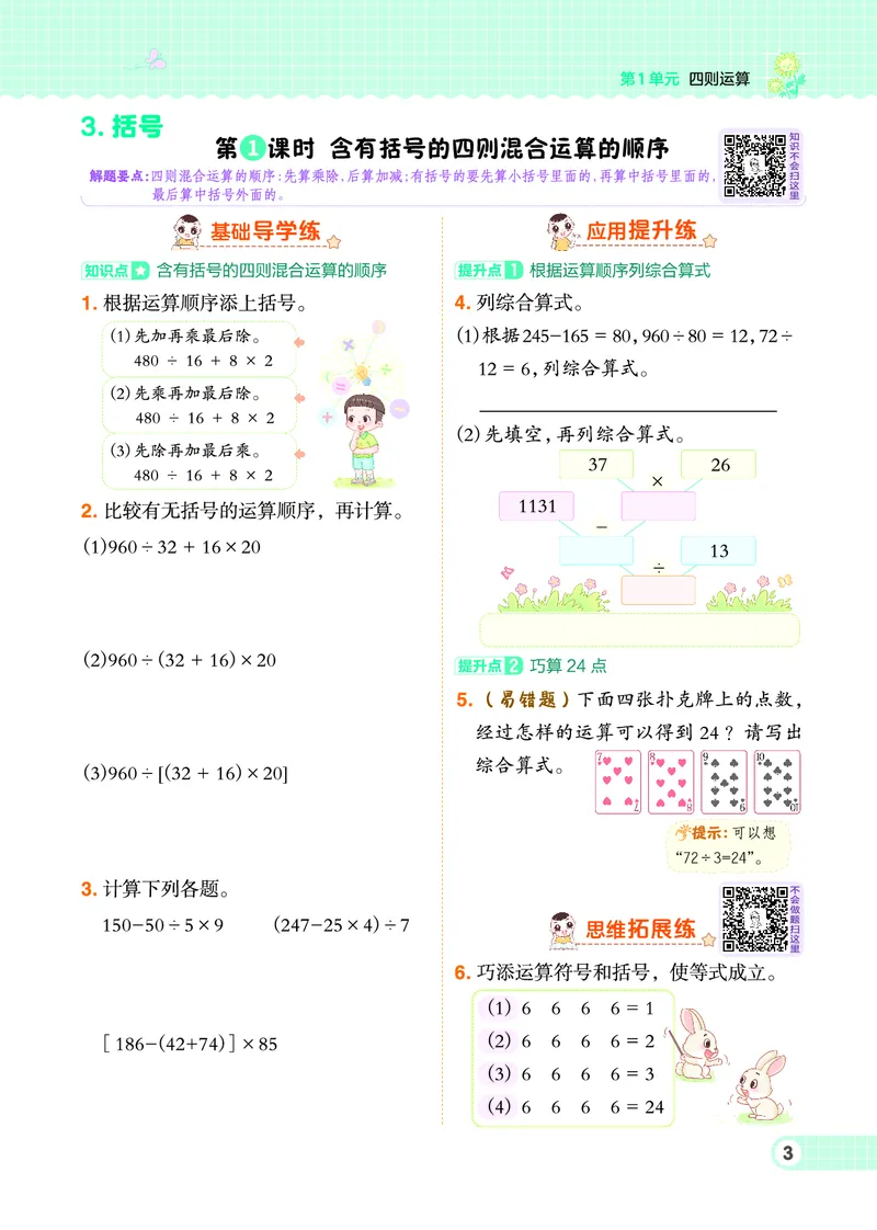 《四年级下册数学人教版课时练_4年级下册同步教辅_四下数学_四下数学人教版试卷》第5页预览