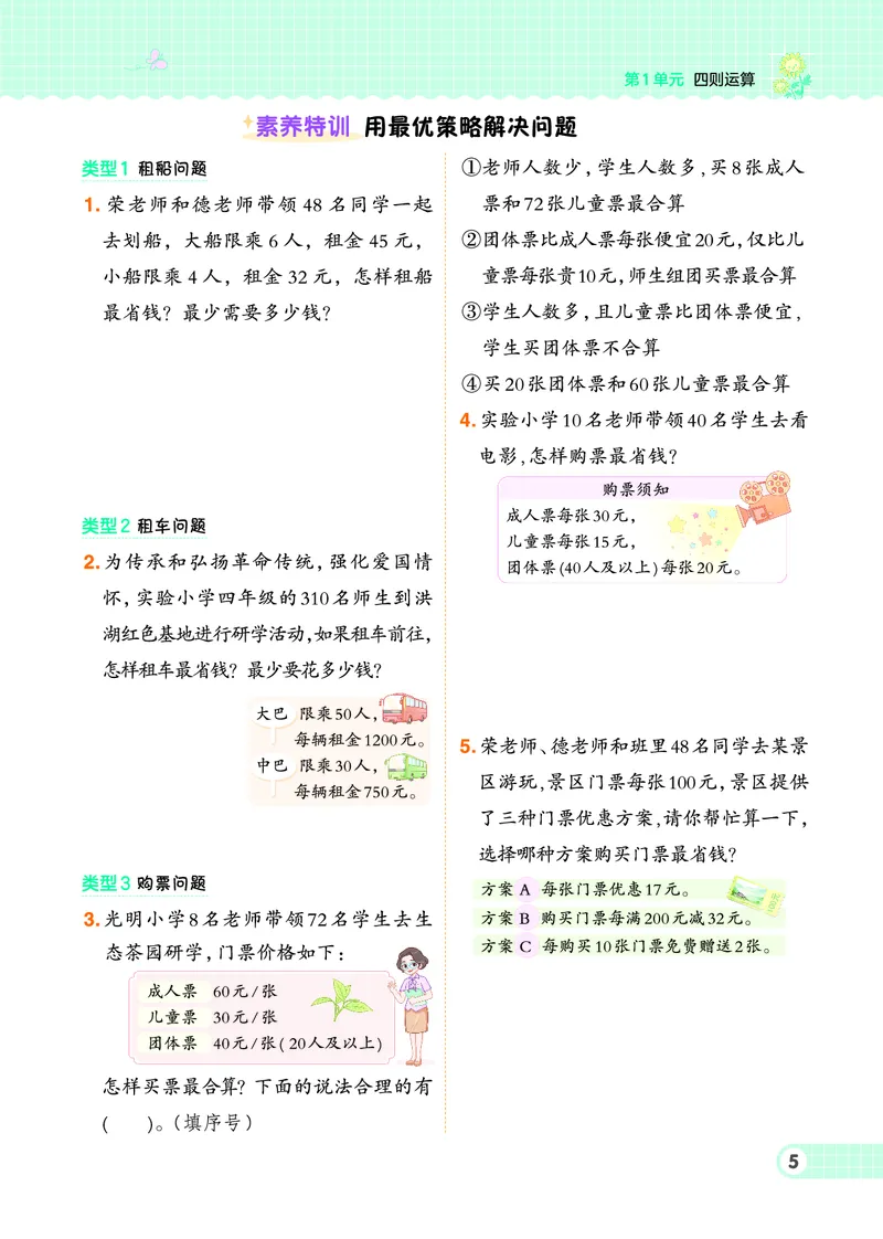 《四年级下册数学人教版课时练_4年级下册同步教辅_四下数学_四下数学人教版试卷》第7页预览