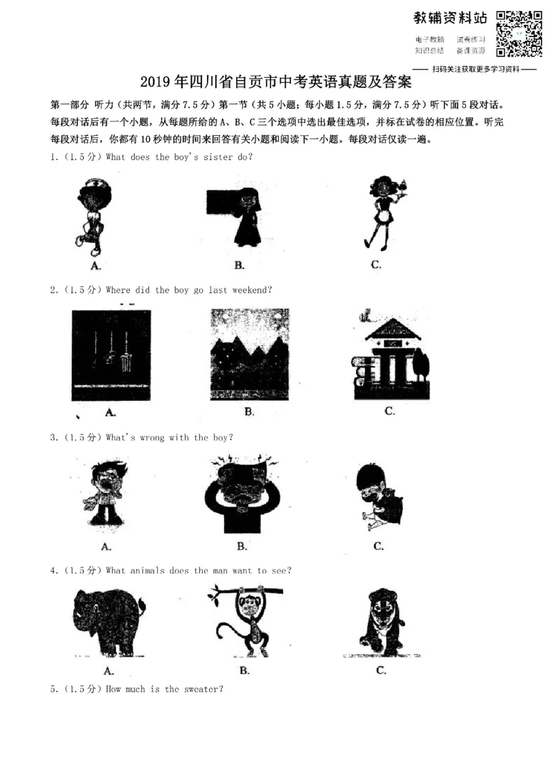《2019四川省自贡市中考英语真题及答案_初高中资料库_初中资料库（转存避免链接过期失效）_初中英语》第1页预览
