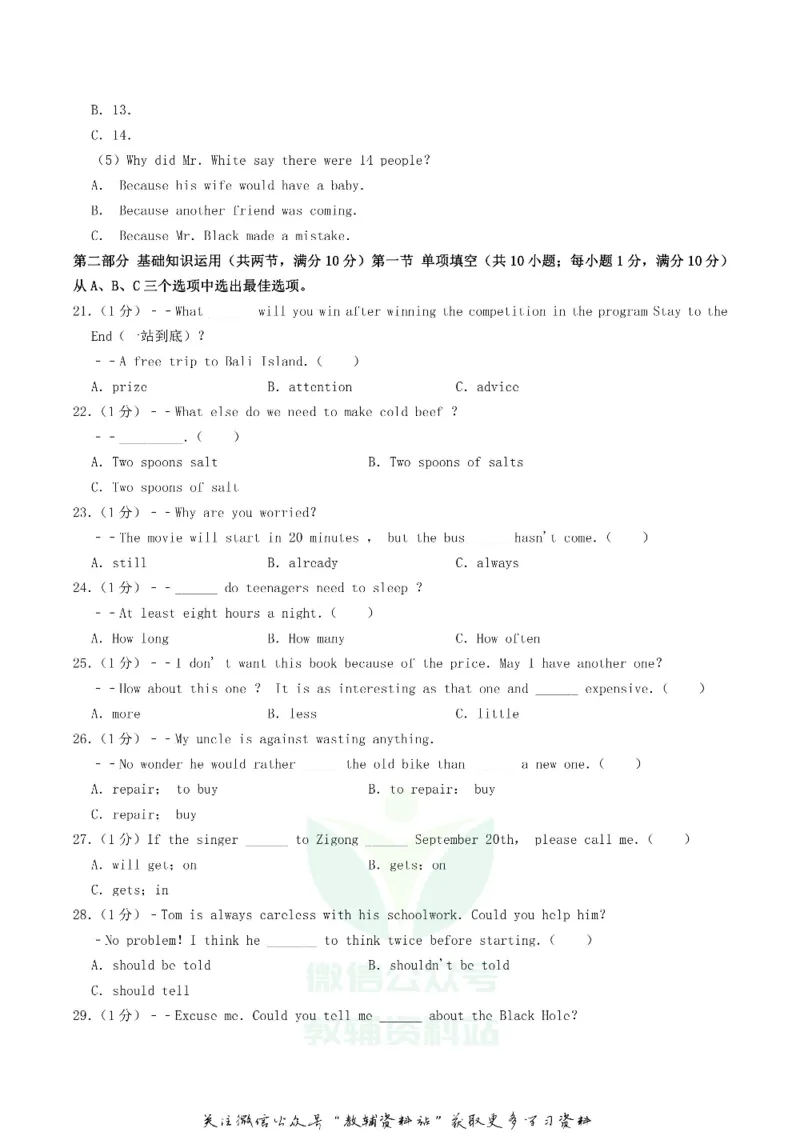 《2019四川省自贡市中考英语真题及答案_初高中资料库_初中资料库（转存避免链接过期失效）_初中英语》第4页预览