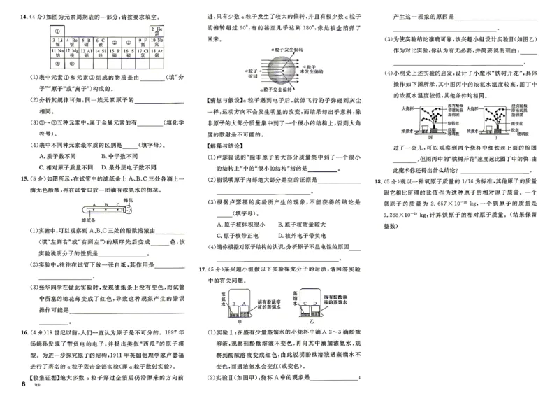 《3、2026秋名校课堂河北版九上--化学人教--单元测试_2026秋初中教辅合集_2026秋名校课堂_2026秋《名校课堂》9上化学（人教河北版）》第6页预览
