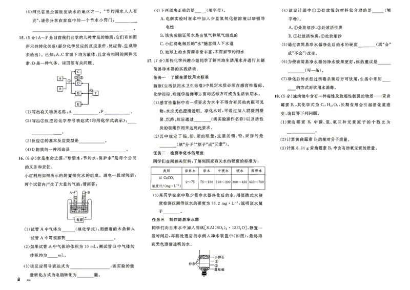 《3、2026秋名校课堂河北版九上--化学人教--单元测试_2026秋初中教辅合集_2026秋名校课堂_2026秋《名校课堂》9上化学（人教河北版）》第8页预览