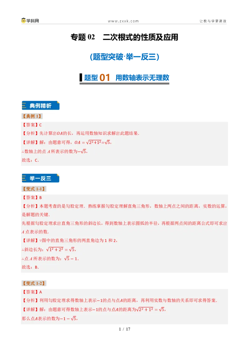 《专题02二次根式的性质及应用（题型专练）（答案版）_2026秋初中教辅合集_2027学科网&_2027新《8上数学•同步备课资料合集》（新教材北师大）_题型专练》第1页预览