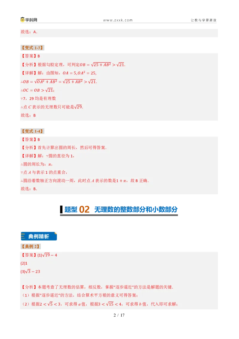 《专题02二次根式的性质及应用（题型专练）（答案版）_2026秋初中教辅合集_2027学科网&_2027新《8上数学•同步备课资料合集》（新教材北师大）_题型专练》第2页预览