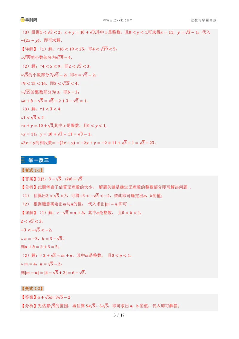 《专题02二次根式的性质及应用（题型专练）（答案版）_2026秋初中教辅合集_2027学科网&_2027新《8上数学•同步备课资料合集》（新教材北师大）_题型专练》第3页预览