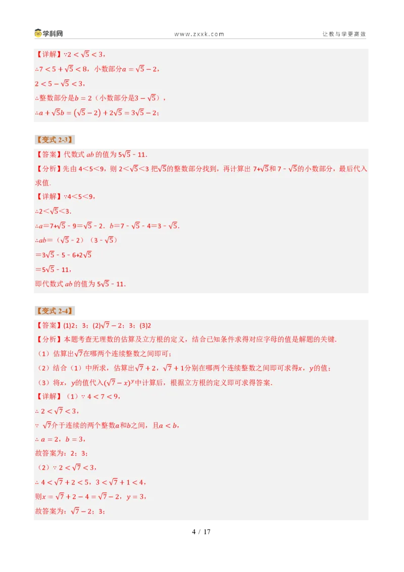 《专题02二次根式的性质及应用（题型专练）（答案版）_2026秋初中教辅合集_2027学科网&_2027新《8上数学•同步备课资料合集》（新教材北师大）_题型专练》第4页预览