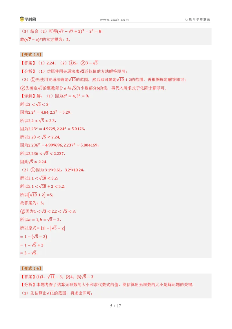 《专题02二次根式的性质及应用（题型专练）（答案版）_2026秋初中教辅合集_2027学科网&_2027新《8上数学•同步备课资料合集》（新教材北师大）_题型专练》第5页预览