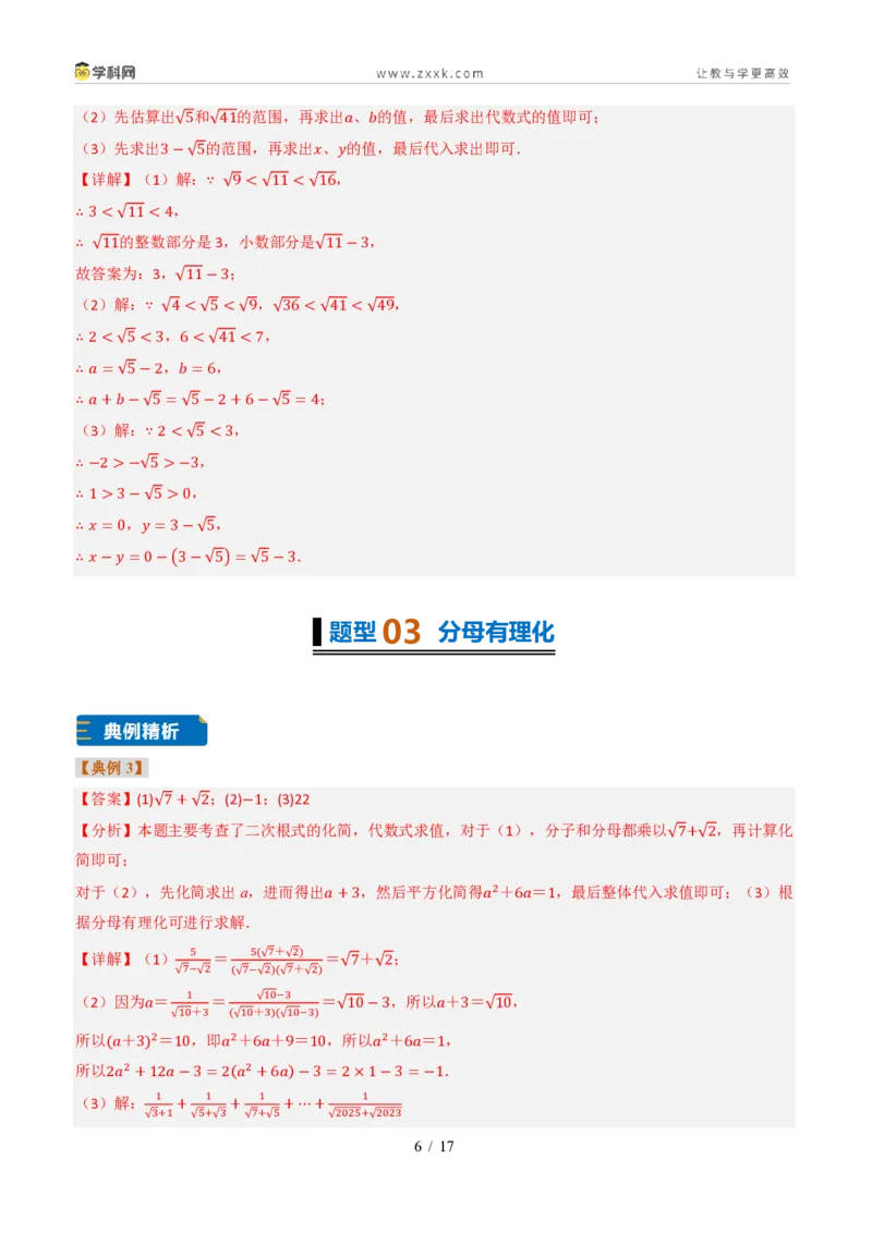 《专题02二次根式的性质及应用（题型专练）（答案版）_2026秋初中教辅合集_2027学科网&_2027新《8上数学•同步备课资料合集》（新教材北师大）_题型专练》第6页预览