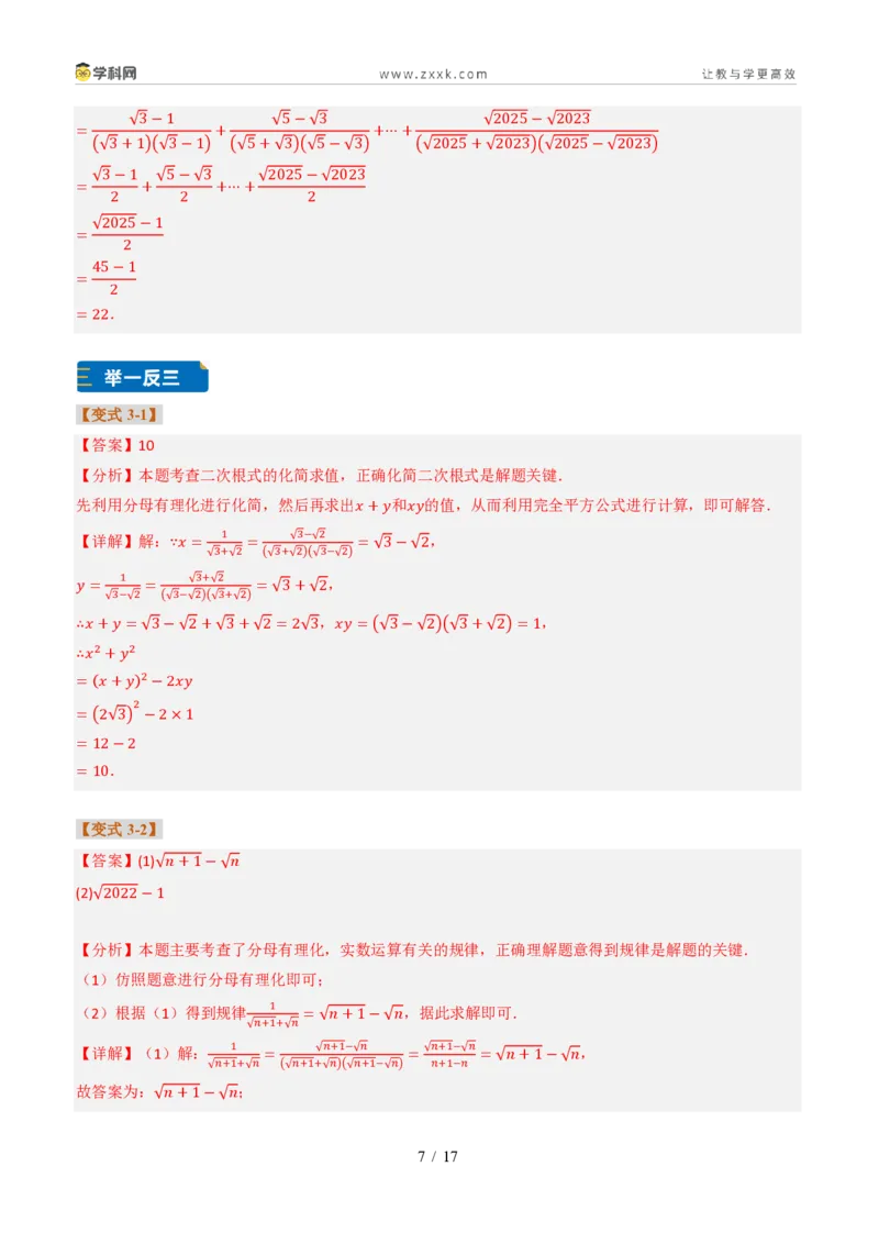 《专题02二次根式的性质及应用（题型专练）（答案版）_2026秋初中教辅合集_2027学科网&_2027新《8上数学•同步备课资料合集》（新教材北师大）_题型专练》第7页预览