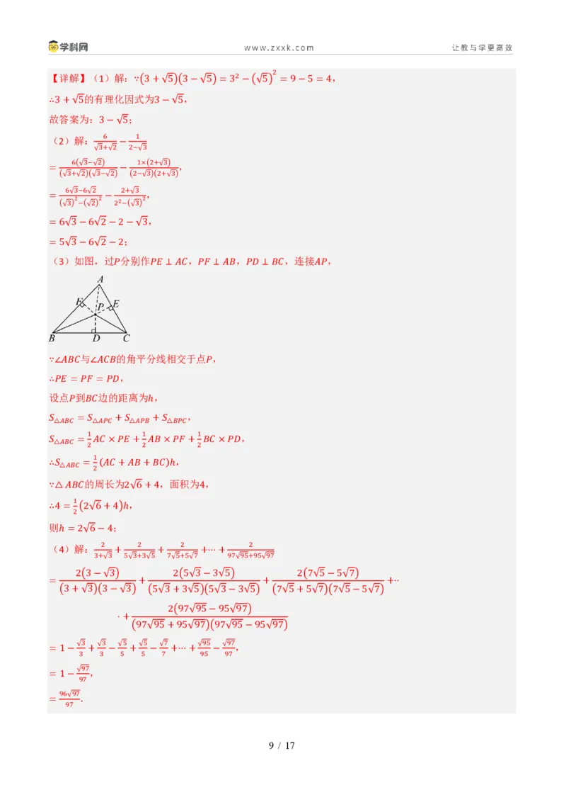 《专题02二次根式的性质及应用（题型专练）（答案版）_2026秋初中教辅合集_2027学科网&_2027新《8上数学•同步备课资料合集》（新教材北师大）_题型专练》第9页预览