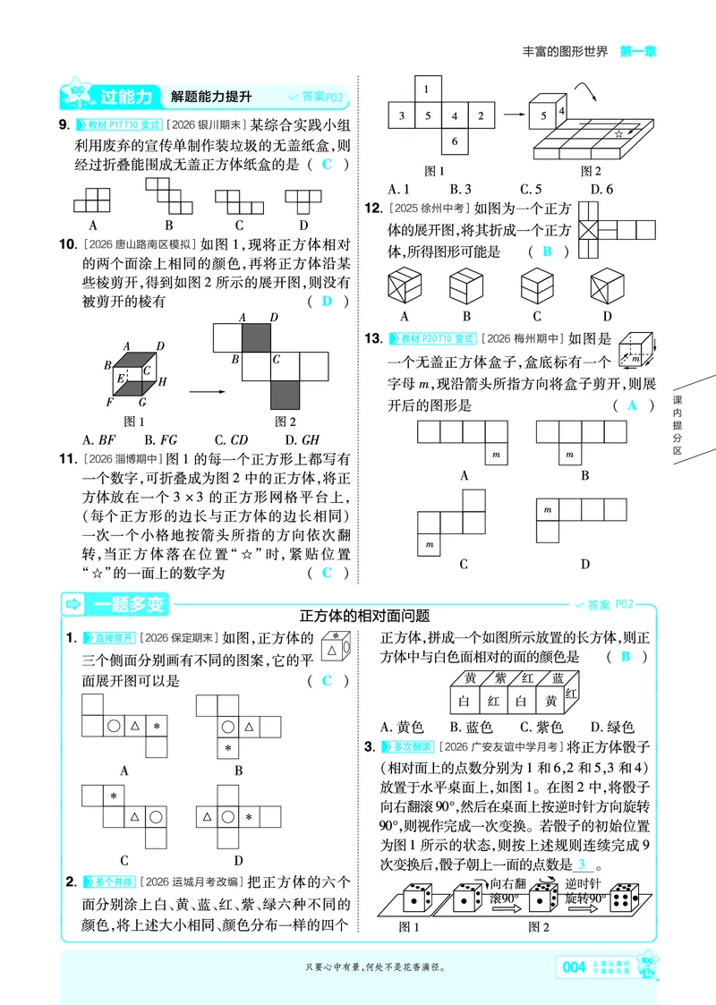 《26秋一遍过七上数学北师主书教用_2026秋初中教辅合集_2027一遍过_2026《一遍过》7上_2027《天星教育•一遍过》7上数学（北师版）》第4页预览