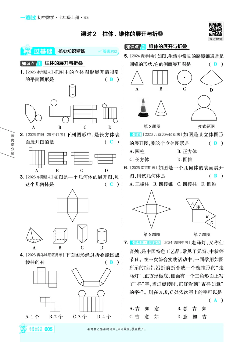 《26秋一遍过七上数学北师主书教用_2026秋初中教辅合集_2027一遍过_2026《一遍过》7上_2027《天星教育•一遍过》7上数学（北师版）》第5页预览
