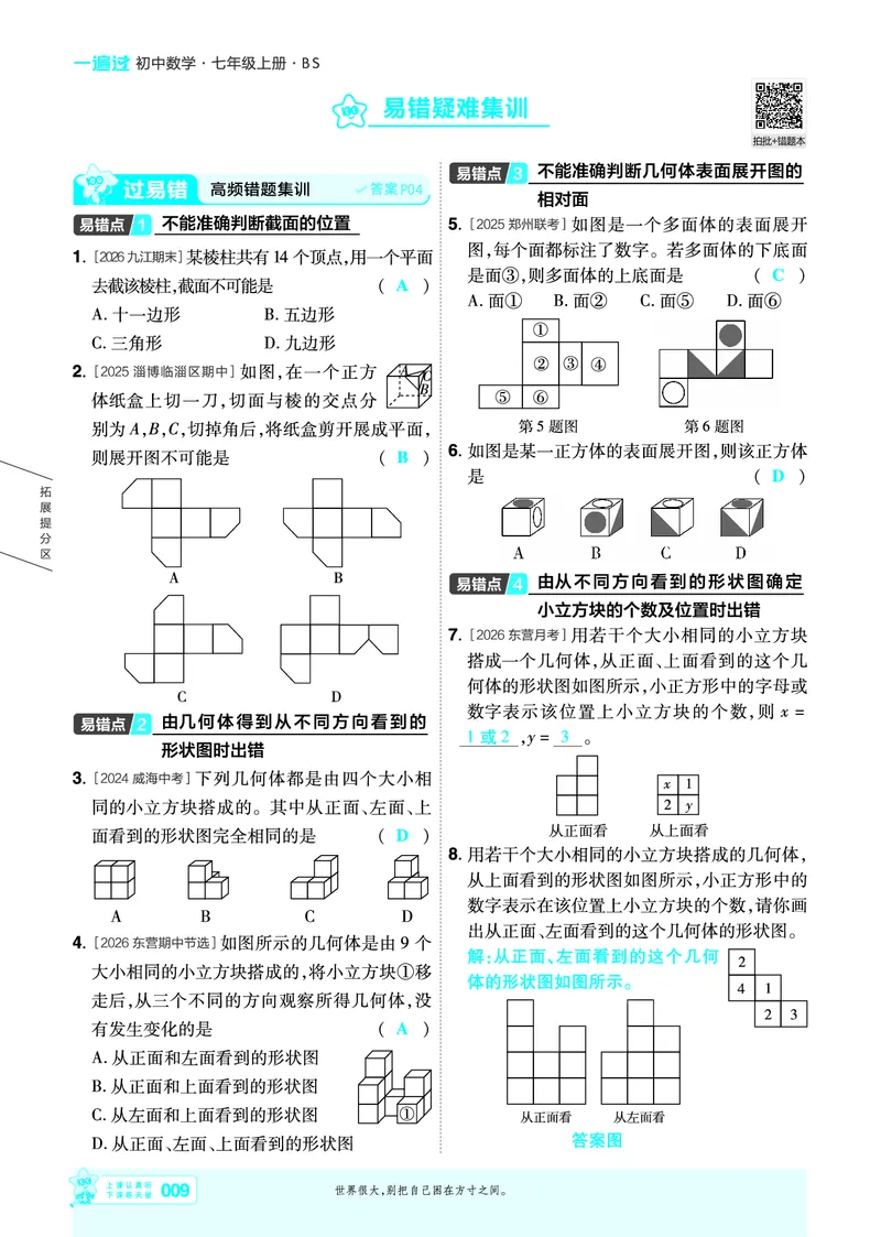 《26秋一遍过七上数学北师主书教用_2026秋初中教辅合集_2027一遍过_2026《一遍过》7上_2027《天星教育•一遍过》7上数学（北师版）》第9页预览