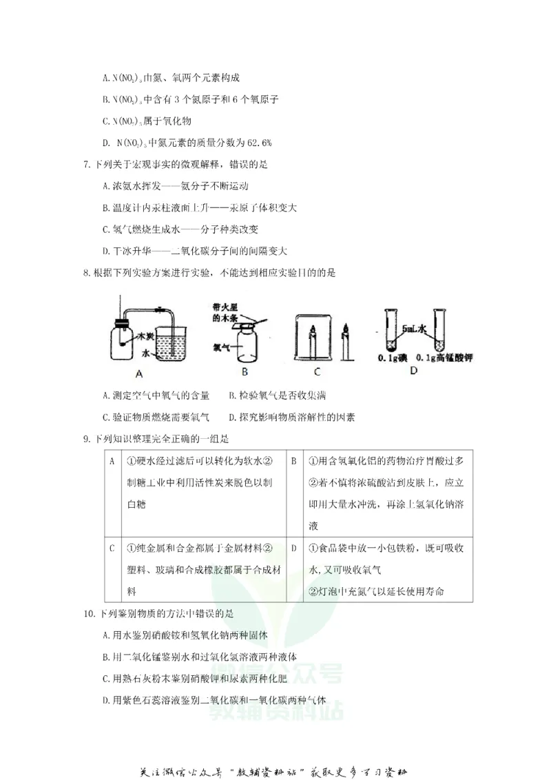 《2018黑龙江省齐齐哈尔中考化学试题及答案_初高中资料库_初中资料库（转存避免链接过期失效）_初中化学》第2页预览