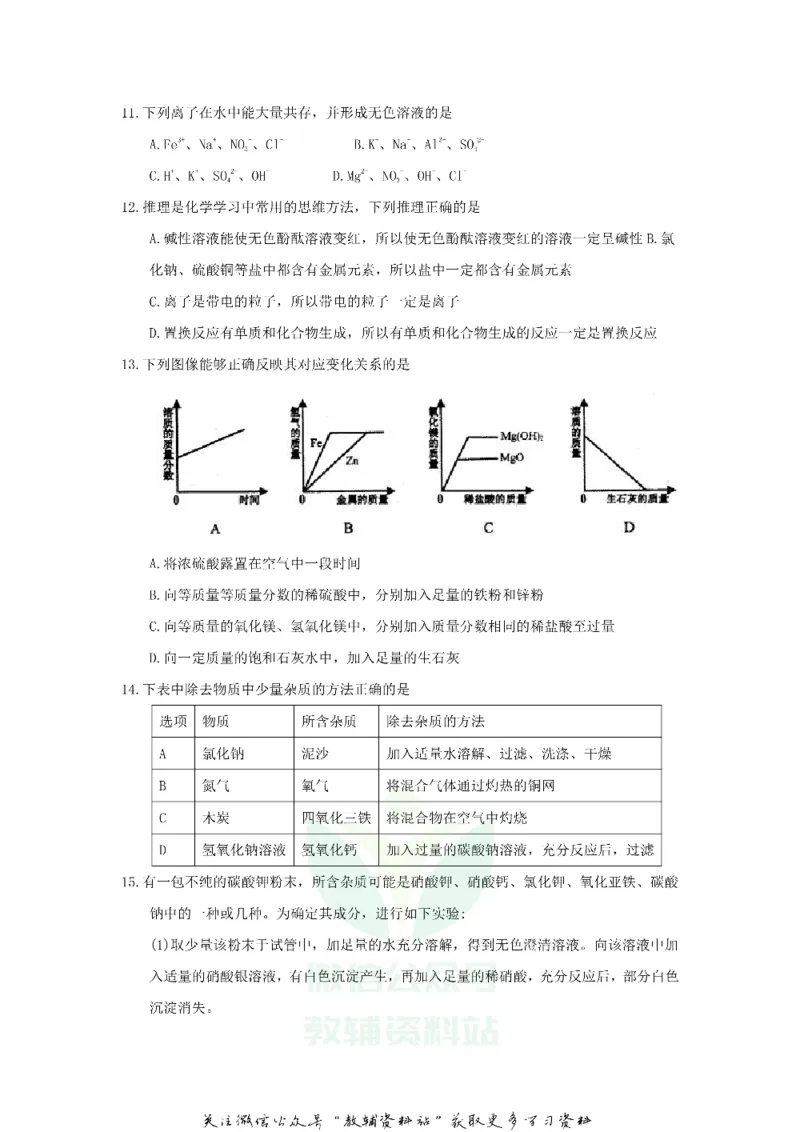 《2018黑龙江省齐齐哈尔中考化学试题及答案_初高中资料库_初中资料库（转存避免链接过期失效）_初中化学》第3页预览