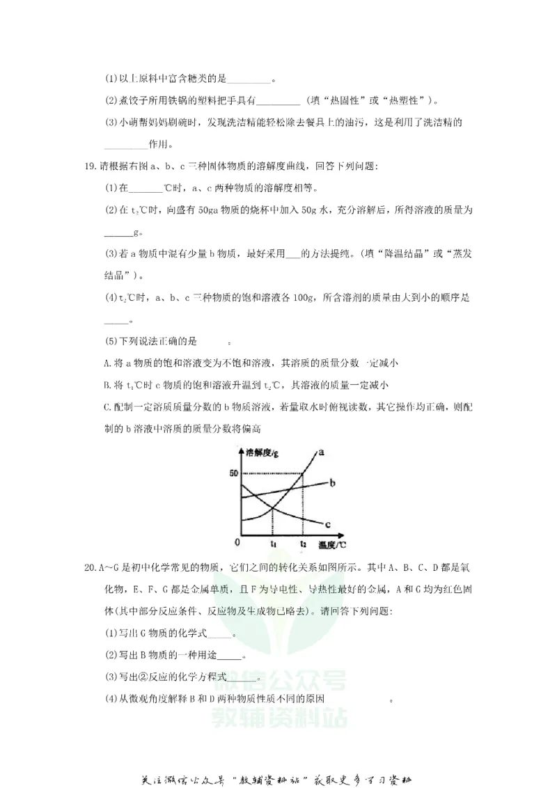 《2018黑龙江省齐齐哈尔中考化学试题及答案_初高中资料库_初中资料库（转存避免链接过期失效）_初中化学》第5页预览