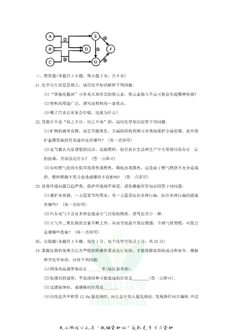 《2018黑龙江省齐齐哈尔中考化学试题及答案_初高中资料库_初中资料库（转存避免链接过期失效）_初中化学》第6页预览