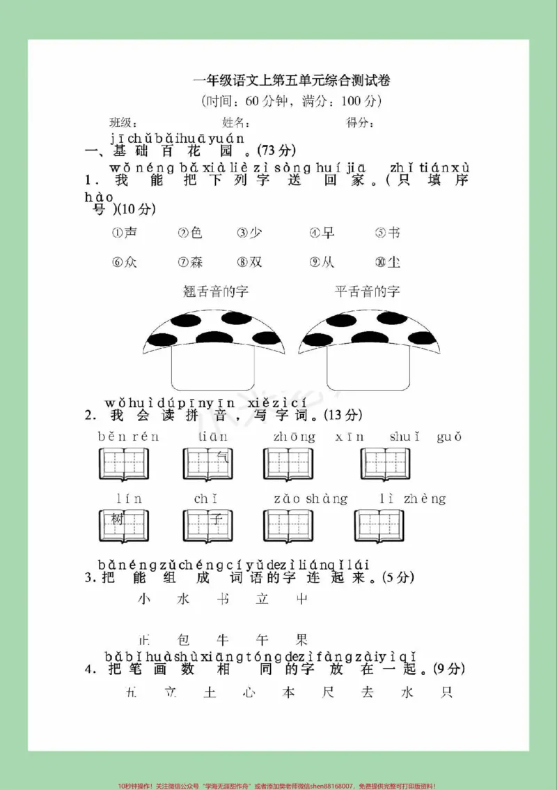 《#家长收藏孩子受益#必考考点#一年级#语文》第2页预览