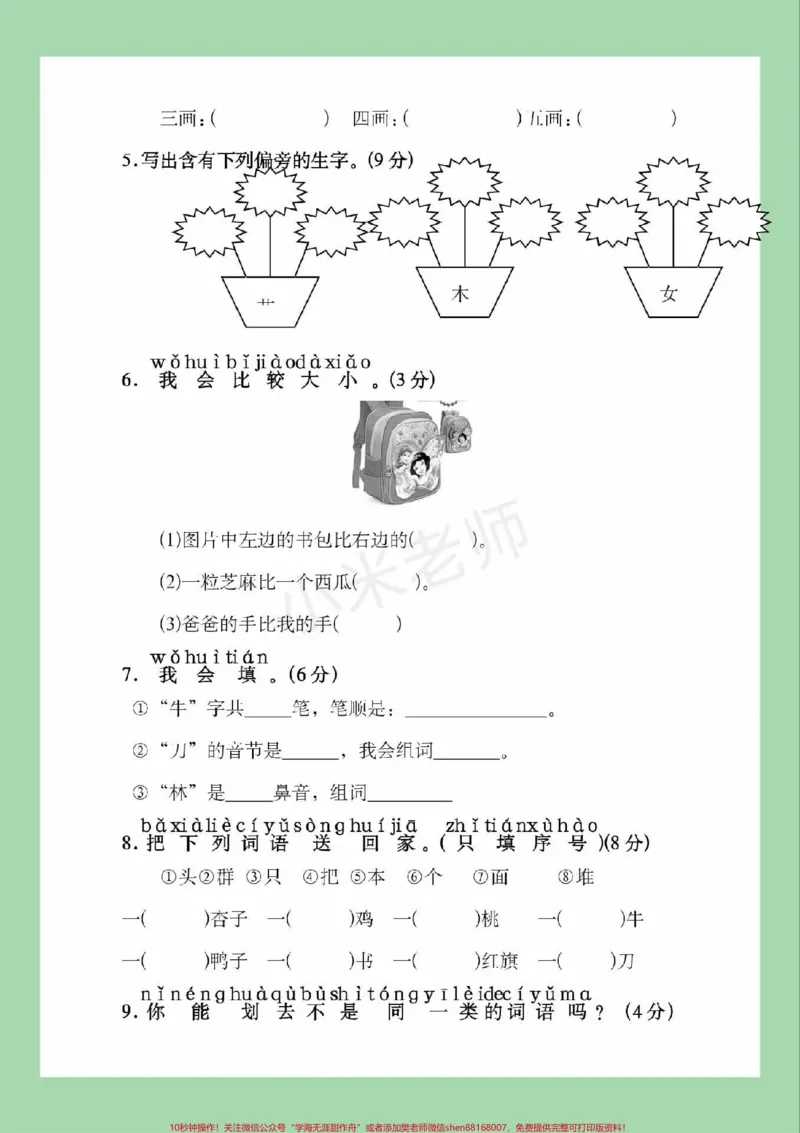 《#家长收藏孩子受益#必考考点#一年级#语文》第3页预览