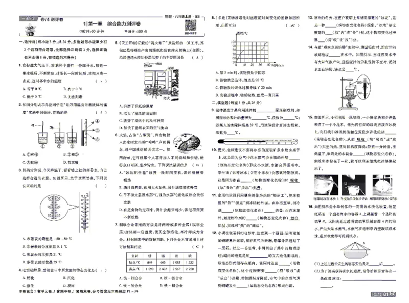 《26秋初中一遍过八上物理北师单元卷_2026秋初中教辅合集_2027一遍过_2026《一遍过》8上_2027《天星教育•一遍过》8上物理（北师版）》第1页预览