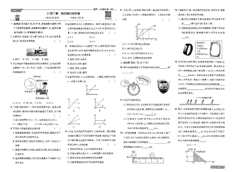 《26秋初中一遍过八上物理北师单元卷_2026秋初中教辅合集_2027一遍过_2026《一遍过》8上_2027《天星教育•一遍过》8上物理（北师版）》第3页预览