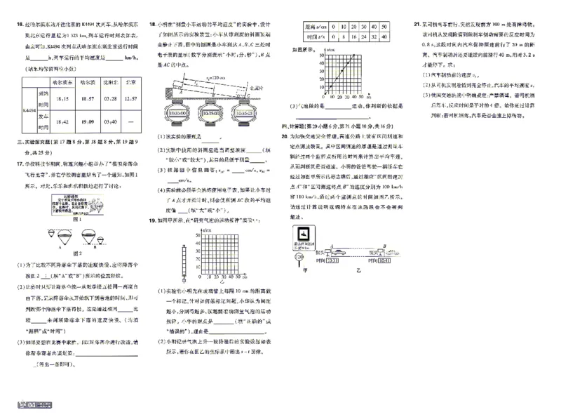 《26秋初中一遍过八上物理北师单元卷_2026秋初中教辅合集_2027一遍过_2026《一遍过》8上_2027《天星教育•一遍过》8上物理（北师版）》第4页预览