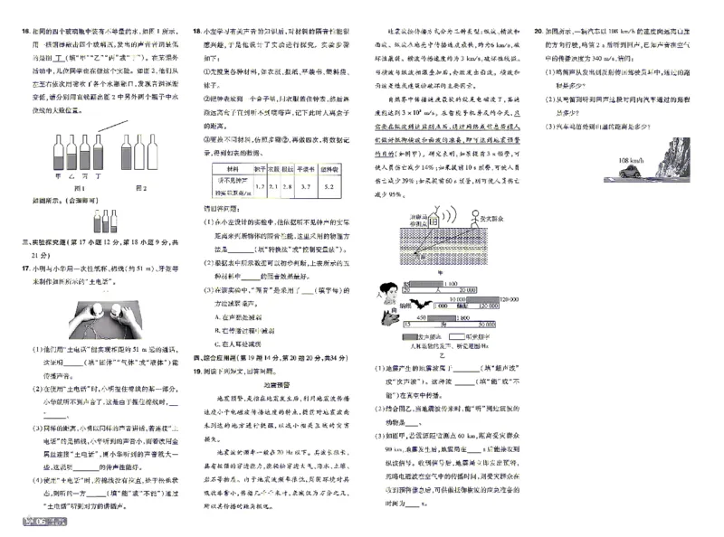 《26秋初中一遍过八上物理北师单元卷_2026秋初中教辅合集_2027一遍过_2026《一遍过》8上_2027《天星教育•一遍过》8上物理（北师版）》第6页预览