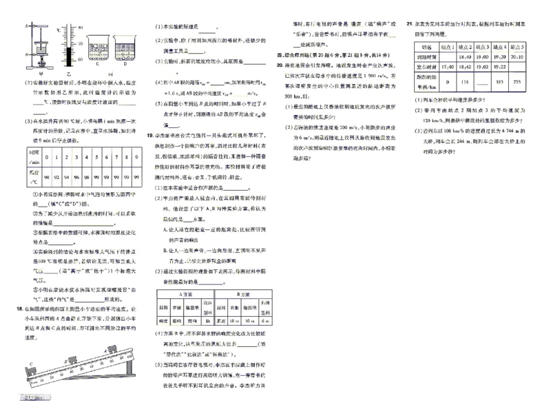 《26秋初中一遍过八上物理北师单元卷_2026秋初中教辅合集_2027一遍过_2026《一遍过》8上_2027《天星教育•一遍过》8上物理（北师版）》第8页预览