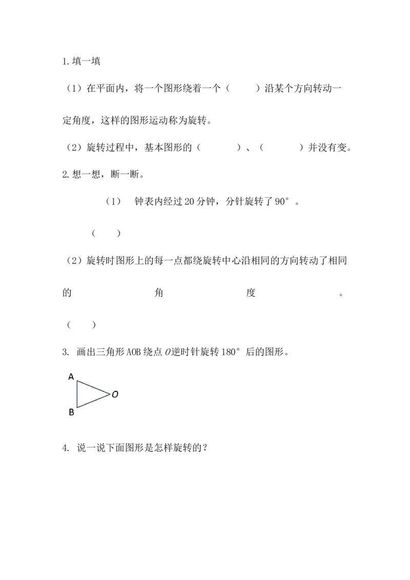 《3.2图形的旋转(二)_26春小学语数英道科各版本《课件+教案》_26春各版本数学《课件+教案》1-6年级下册_26春北师大版数学1-6年级下册教案课件PPT_课时练_第三单元图形的运动》第1页预览